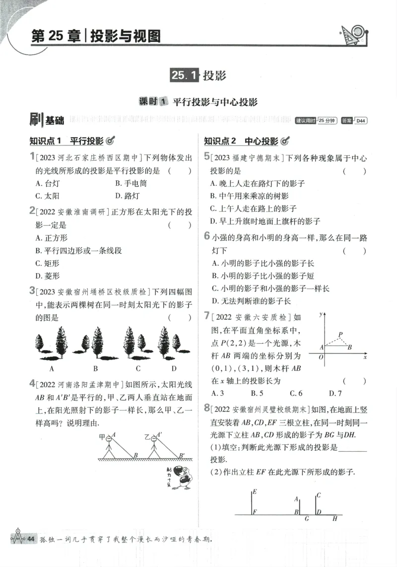 2024版《初中必刷题》数学9下（HK）_2026沪教牛津版英语_026(1).24-9下数学沪教版