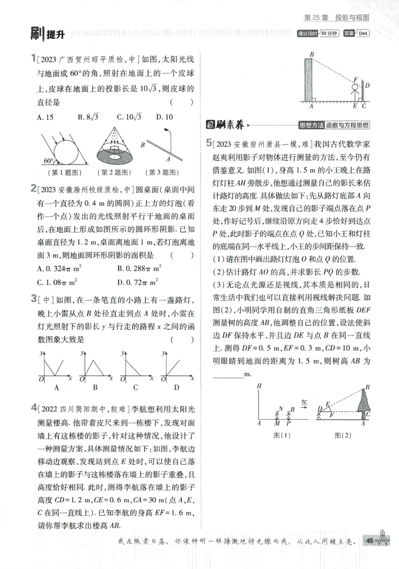 2024版《初中必刷题》数学9下（HK）_2026沪教牛津版英语_026(1).24-9下数学沪教版