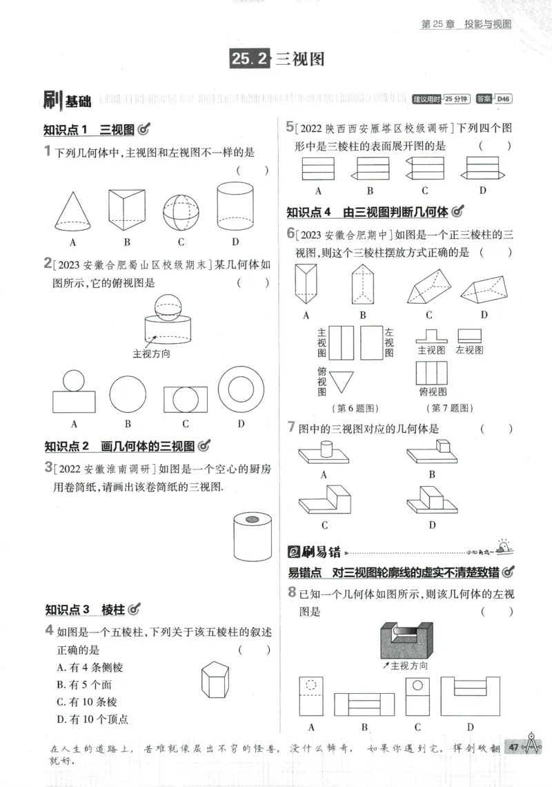 2024版《初中必刷题》数学9下（HK）_2026沪教牛津版英语_026(1).24-9下数学沪教版
