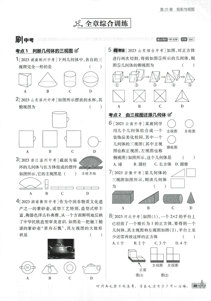 2024版《初中必刷题》数学9下（HK）_2026沪教牛津版英语_026(1).24-9下数学沪教版