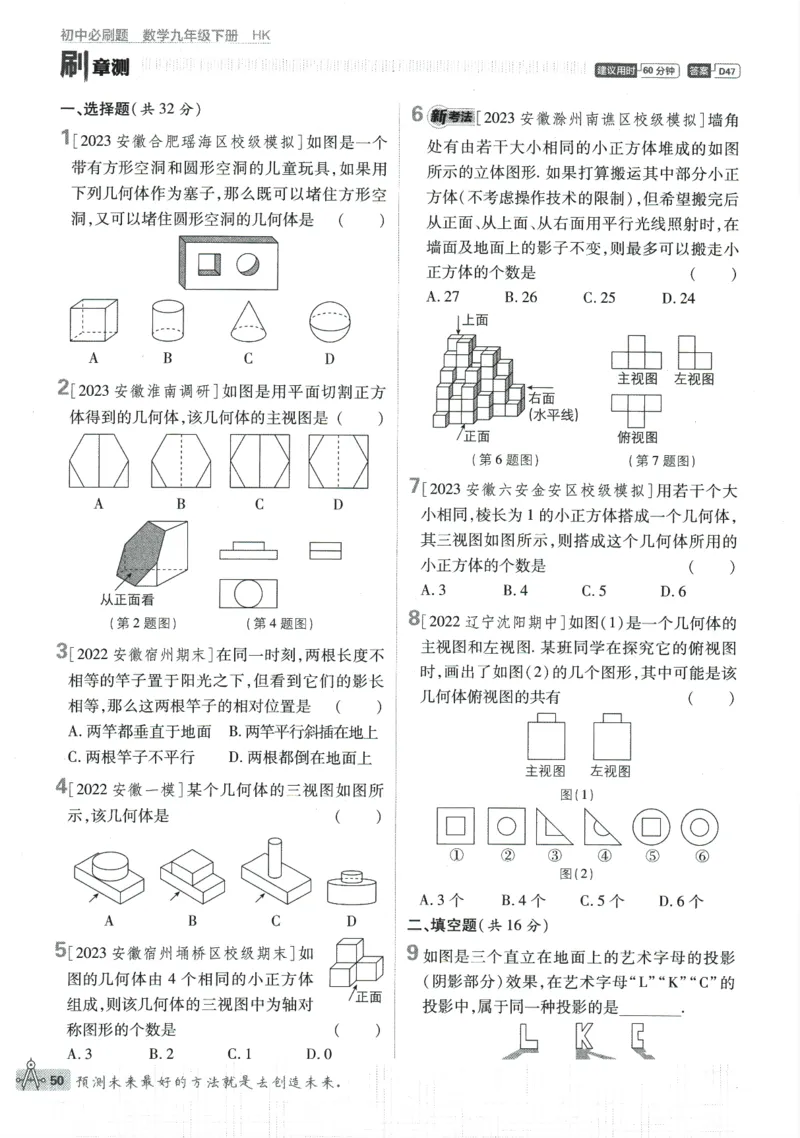 2024版《初中必刷题》数学9下（HK）_2026沪教牛津版英语_026(1).24-9下数学沪教版