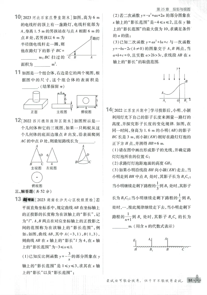 2024版《初中必刷题》数学9下（HK）_2026沪教牛津版英语_026(1).24-9下数学沪教版