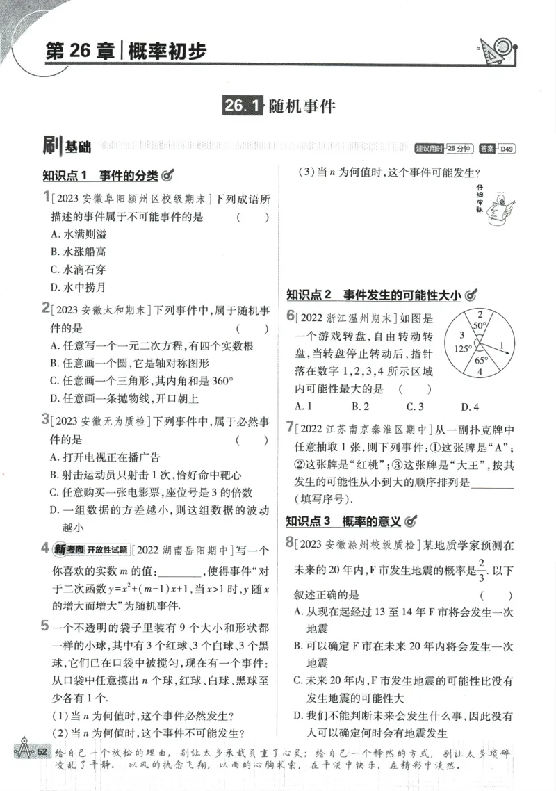 2024版《初中必刷题》数学9下（HK）_2026沪教牛津版英语_026(1).24-9下数学沪教版