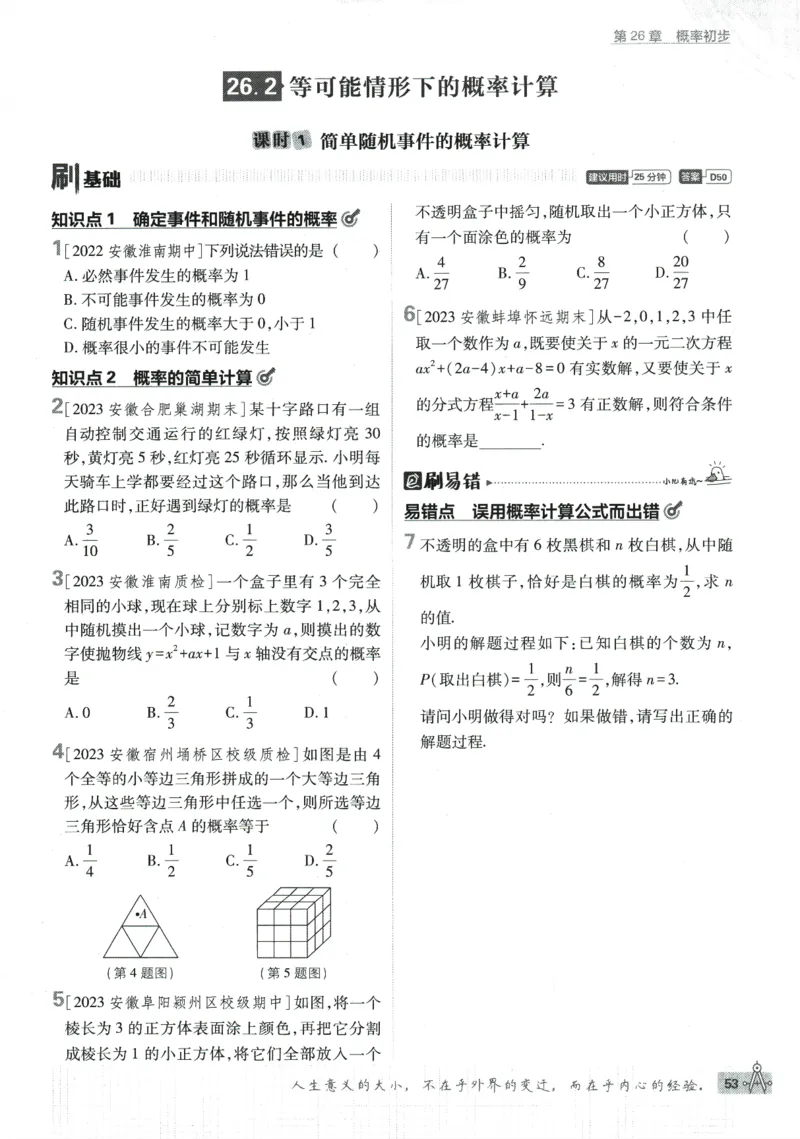 2024版《初中必刷题》数学9下（HK）_2026沪教牛津版英语_026(1).24-9下数学沪教版