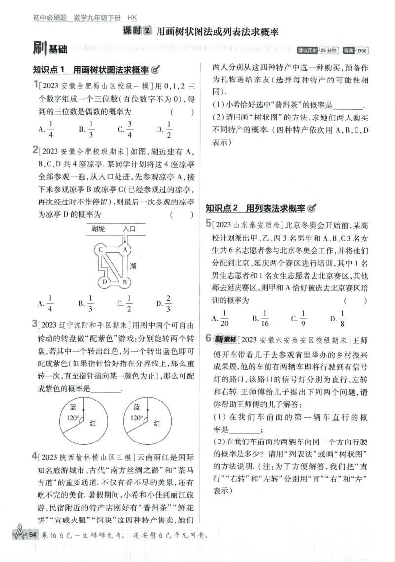 2024版《初中必刷题》数学9下（HK）_2026沪教牛津版英语_026(1).24-9下数学沪教版