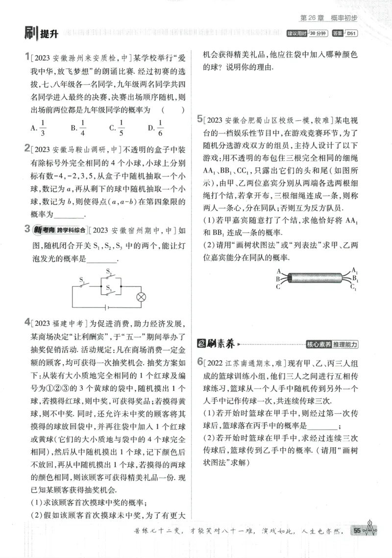 2024版《初中必刷题》数学9下（HK）_2026沪教牛津版英语_026(1).24-9下数学沪教版