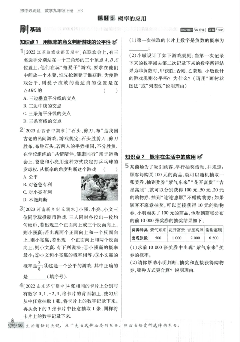 2024版《初中必刷题》数学9下（HK）_2026沪教牛津版英语_026(1).24-9下数学沪教版