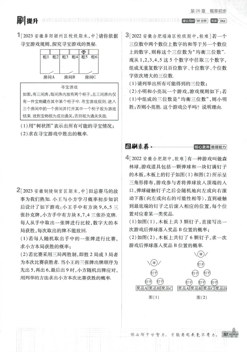 2024版《初中必刷题》数学9下（HK）_2026沪教牛津版英语_026(1).24-9下数学沪教版