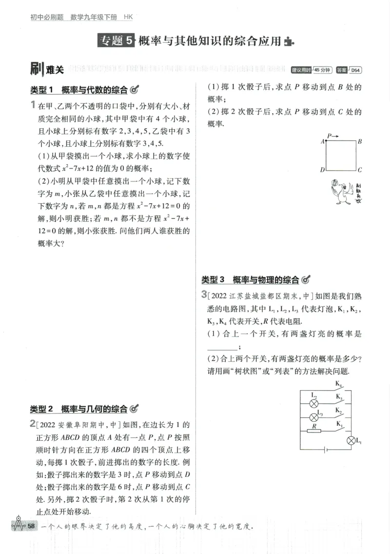 2024版《初中必刷题》数学9下（HK）_2026沪教牛津版英语_026(1).24-9下数学沪教版