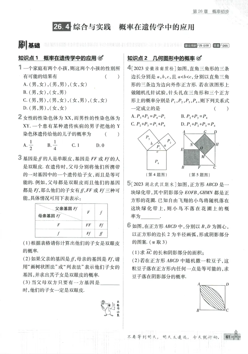 2024版《初中必刷题》数学9下（HK）_2026沪教牛津版英语_026(1).24-9下数学沪教版