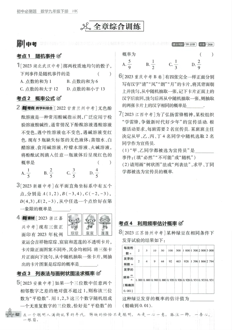 2024版《初中必刷题》数学9下（HK）_2026沪教牛津版英语_026(1).24-9下数学沪教版