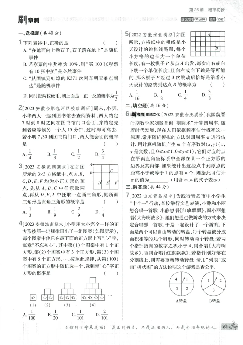 2024版《初中必刷题》数学9下（HK）_2026沪教牛津版英语_026(1).24-9下数学沪教版