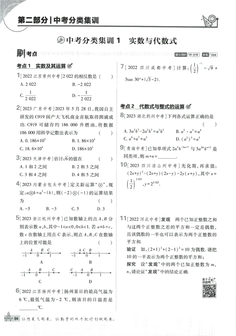 2024版《初中必刷题》数学9下（HK）_2026沪教牛津版英语_026(1).24-9下数学沪教版