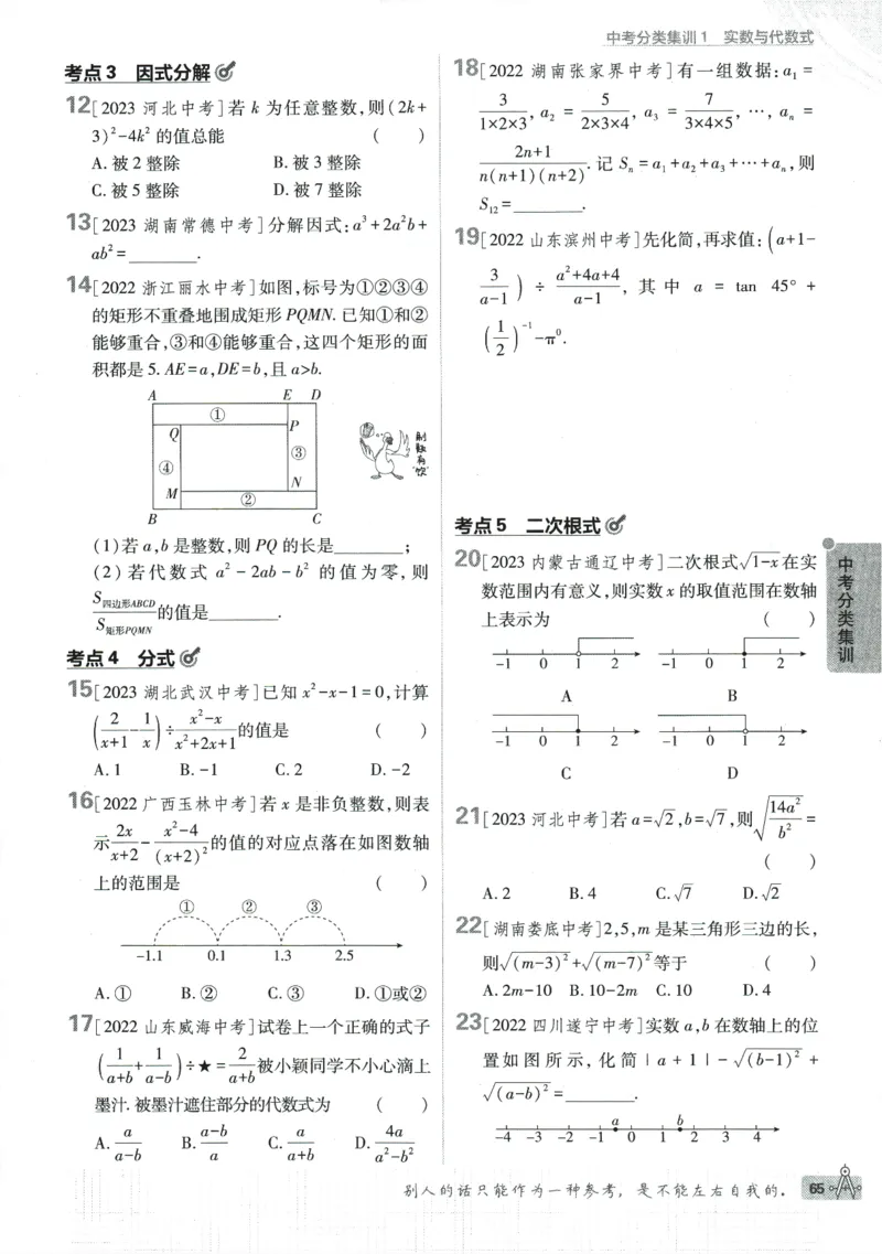 2024版《初中必刷题》数学9下（HK）_2026沪教牛津版英语_026(1).24-9下数学沪教版