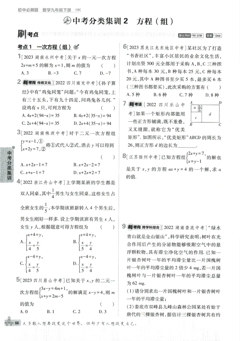 2024版《初中必刷题》数学9下（HK）_2026沪教牛津版英语_026(1).24-9下数学沪教版
