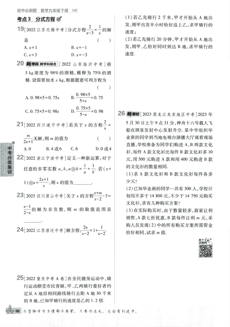 2024版《初中必刷题》数学9下（HK）_2026沪教牛津版英语_026(1).24-9下数学沪教版