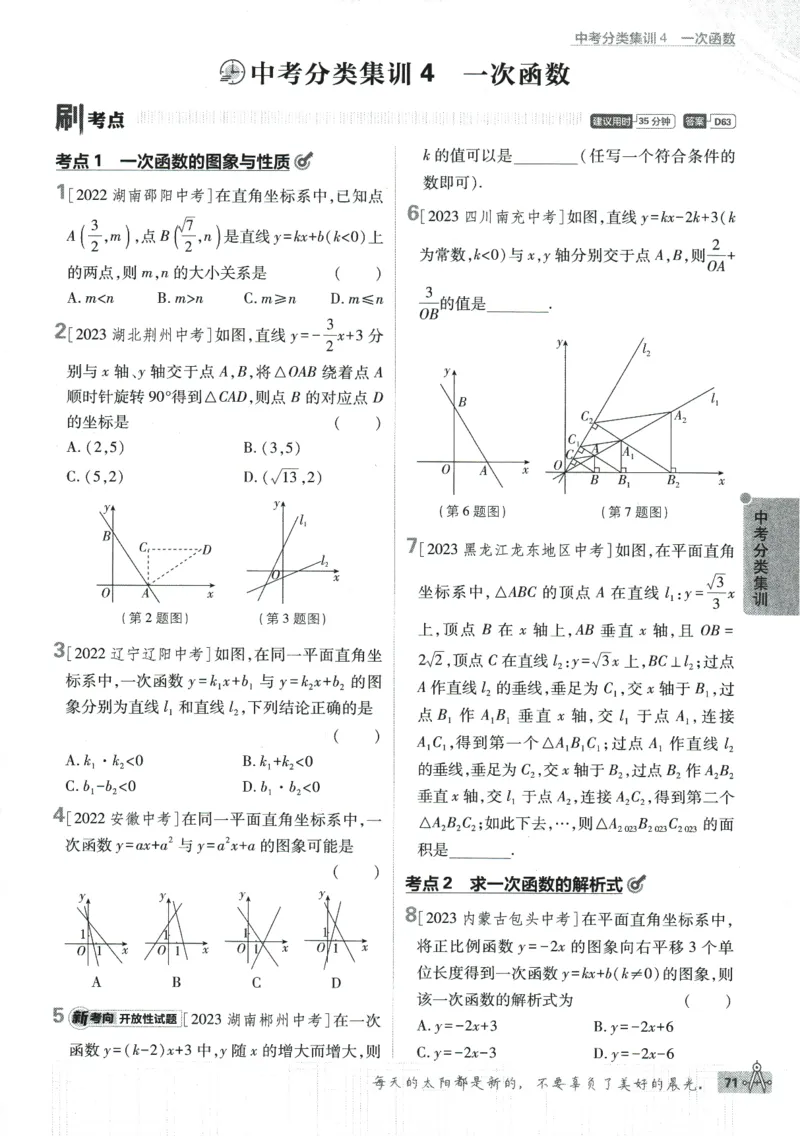 2024版《初中必刷题》数学9下（HK）_2026沪教牛津版英语_026(1).24-9下数学沪教版