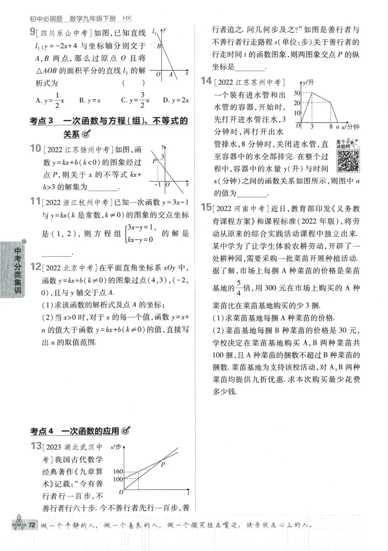 2024版《初中必刷题》数学9下（HK）_2026沪教牛津版英语_026(1).24-9下数学沪教版