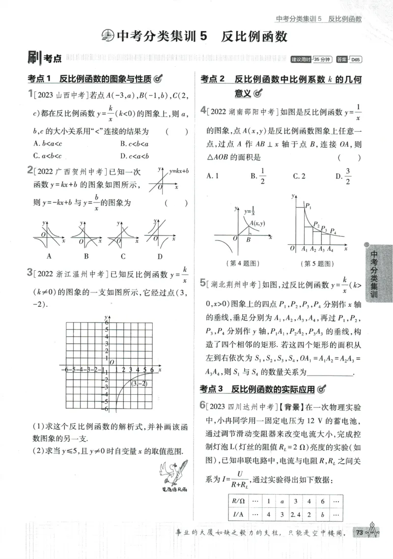 2024版《初中必刷题》数学9下（HK）_2026沪教牛津版英语_026(1).24-9下数学沪教版
