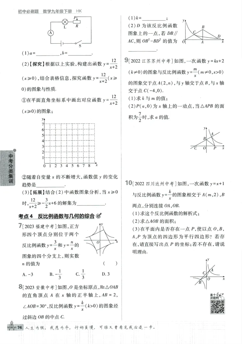 2024版《初中必刷题》数学9下（HK）_2026沪教牛津版英语_026(1).24-9下数学沪教版