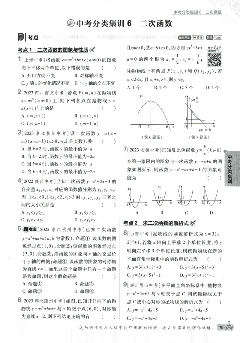 2024版《初中必刷题》数学9下（HK）_2026沪教牛津版英语_026(1).24-9下数学沪教版