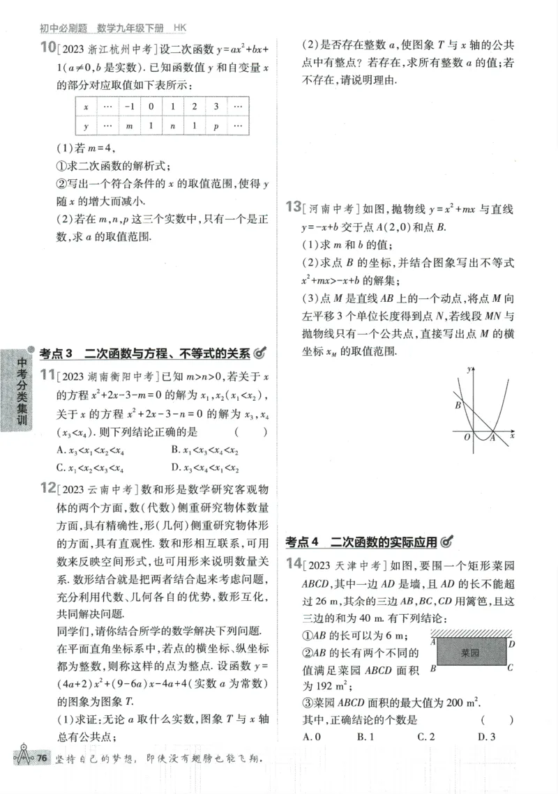 2024版《初中必刷题》数学9下（HK）_2026沪教牛津版英语_026(1).24-9下数学沪教版