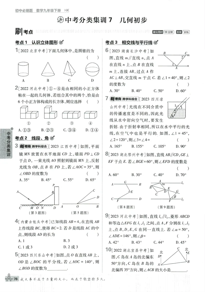 2024版《初中必刷题》数学9下（HK）_2026沪教牛津版英语_026(1).24-9下数学沪教版