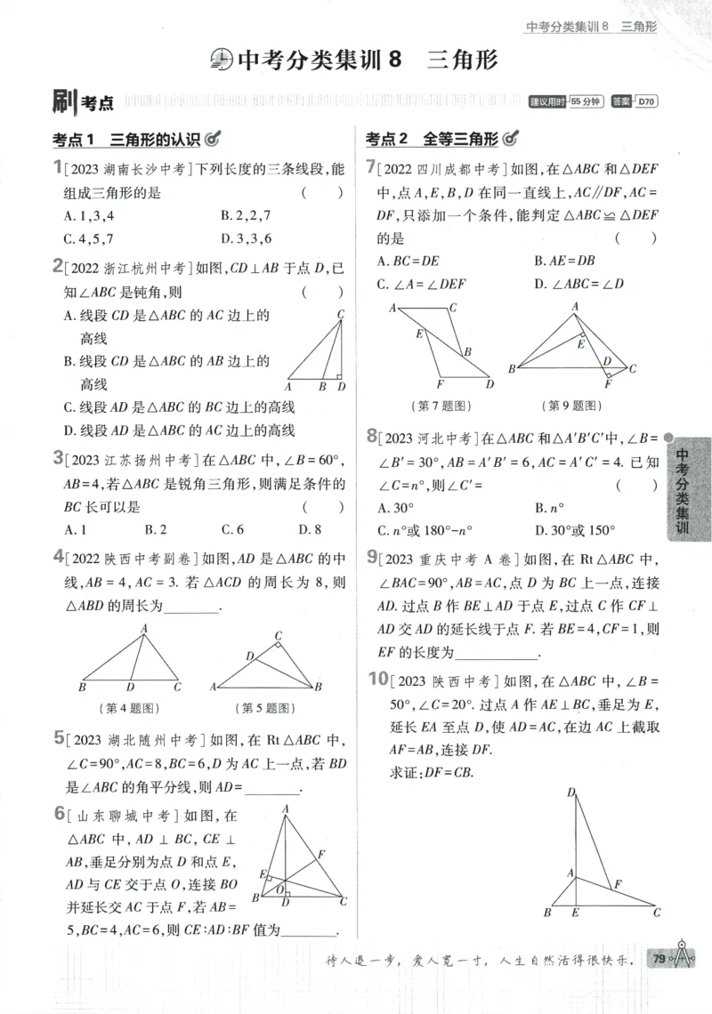 2024版《初中必刷题》数学9下（HK）_2026沪教牛津版英语_026(1).24-9下数学沪教版