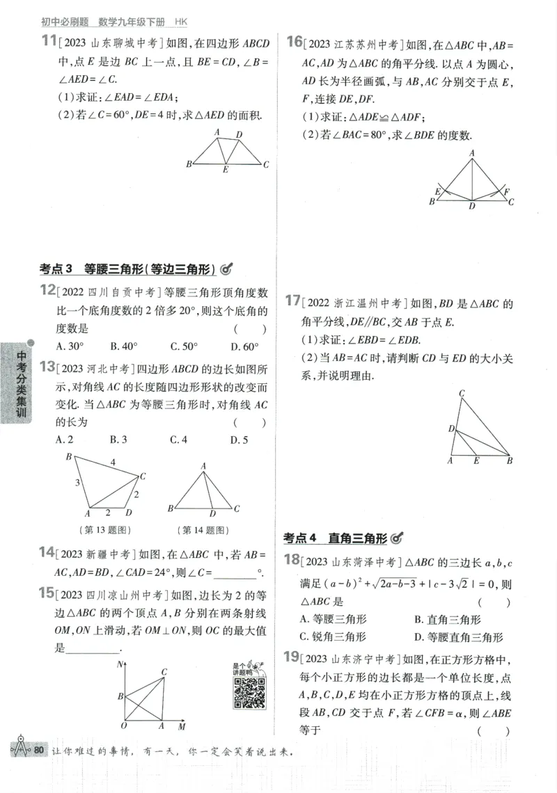 2024版《初中必刷题》数学9下（HK）_2026沪教牛津版英语_026(1).24-9下数学沪教版