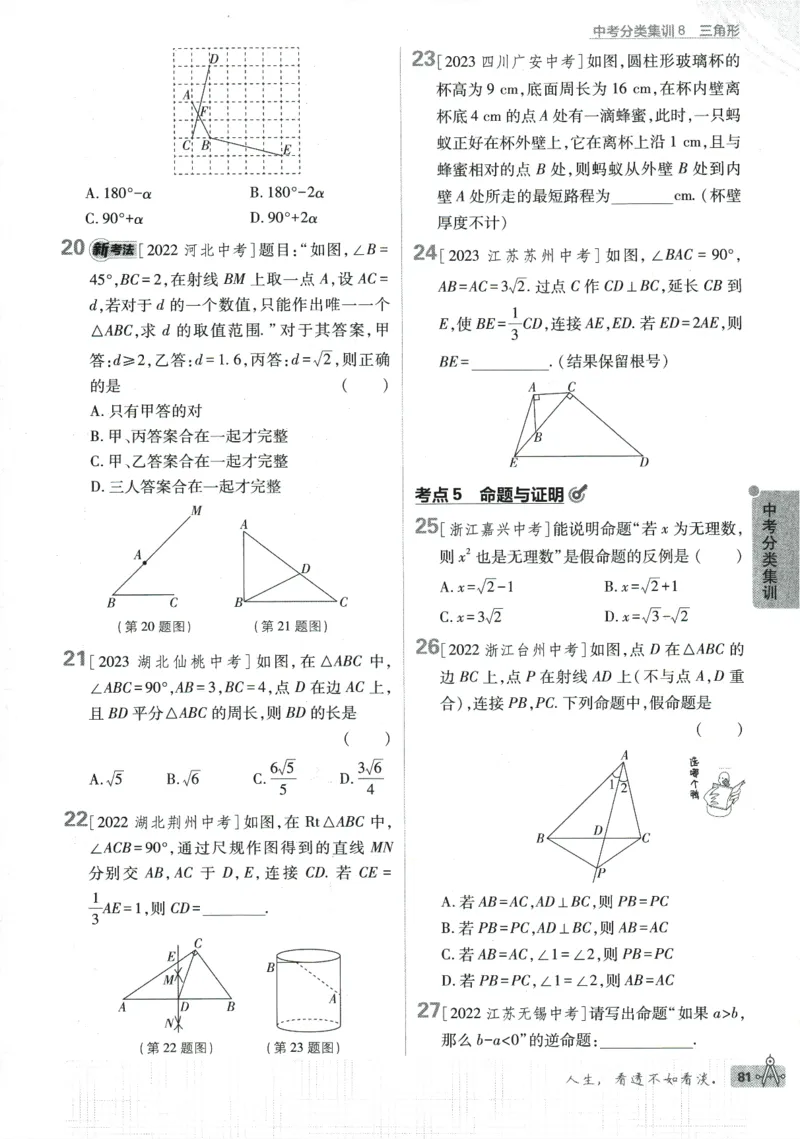 2024版《初中必刷题》数学9下（HK）_2026沪教牛津版英语_026(1).24-9下数学沪教版