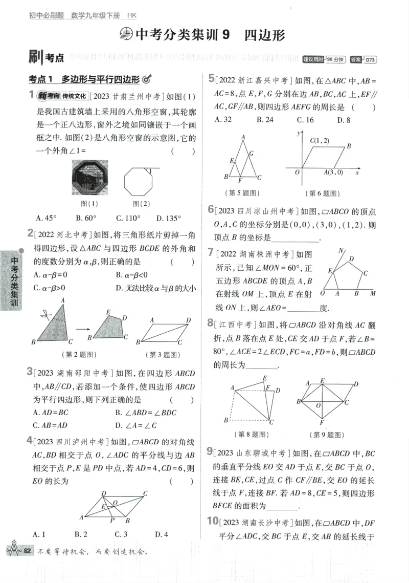 2024版《初中必刷题》数学9下（HK）_2026沪教牛津版英语_026(1).24-9下数学沪教版