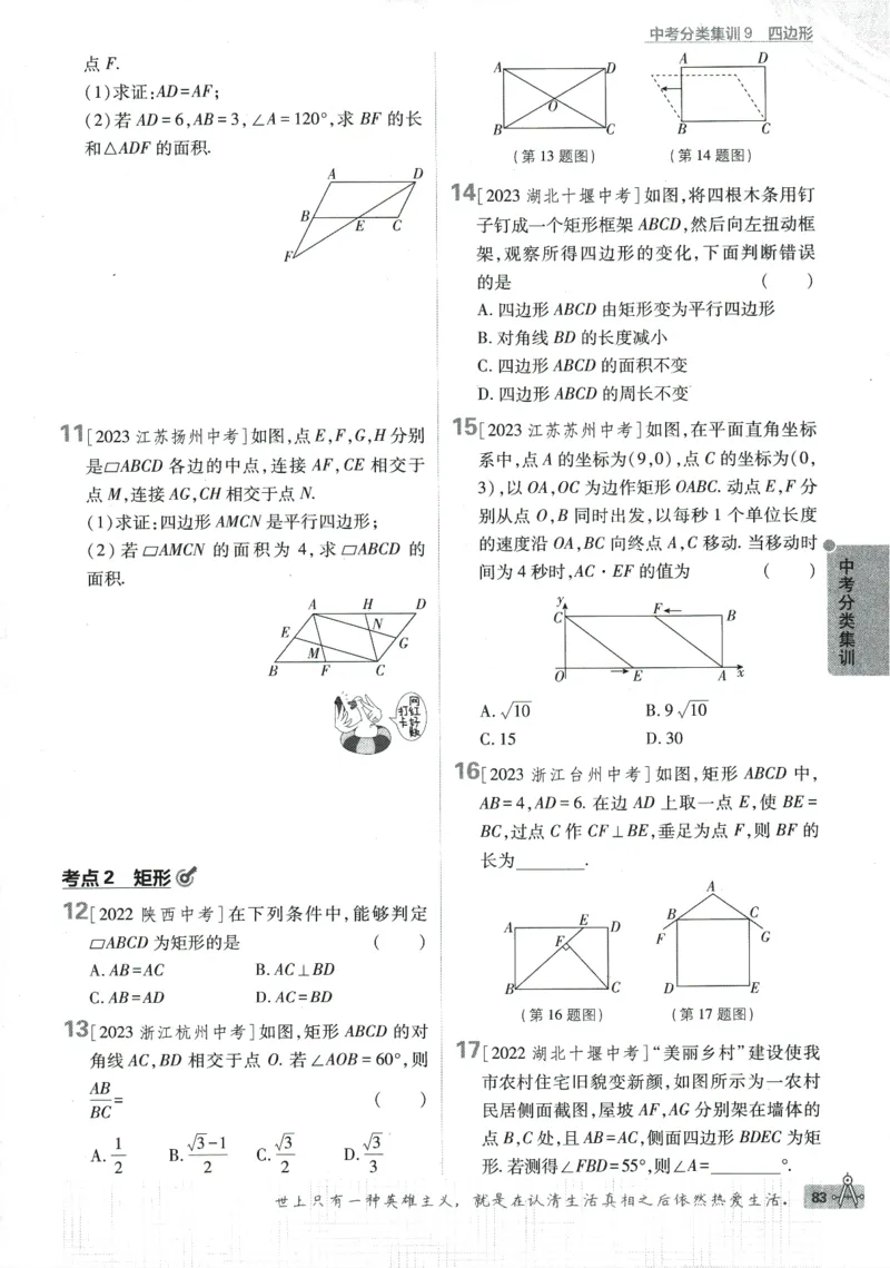 2024版《初中必刷题》数学9下（HK）_2026沪教牛津版英语_026(1).24-9下数学沪教版