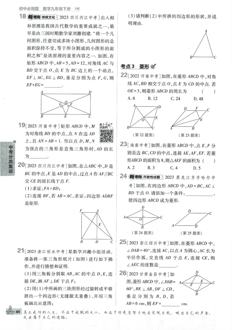 2024版《初中必刷题》数学9下（HK）_2026沪教牛津版英语_026(1).24-9下数学沪教版