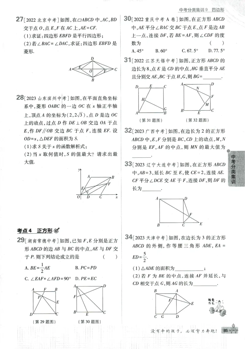 2024版《初中必刷题》数学9下（HK）_2026沪教牛津版英语_026(1).24-9下数学沪教版