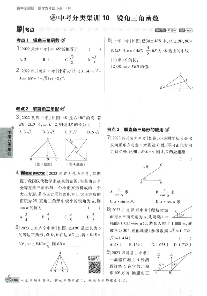 2024版《初中必刷题》数学9下（HK）_2026沪教牛津版英语_026(1).24-9下数学沪教版
