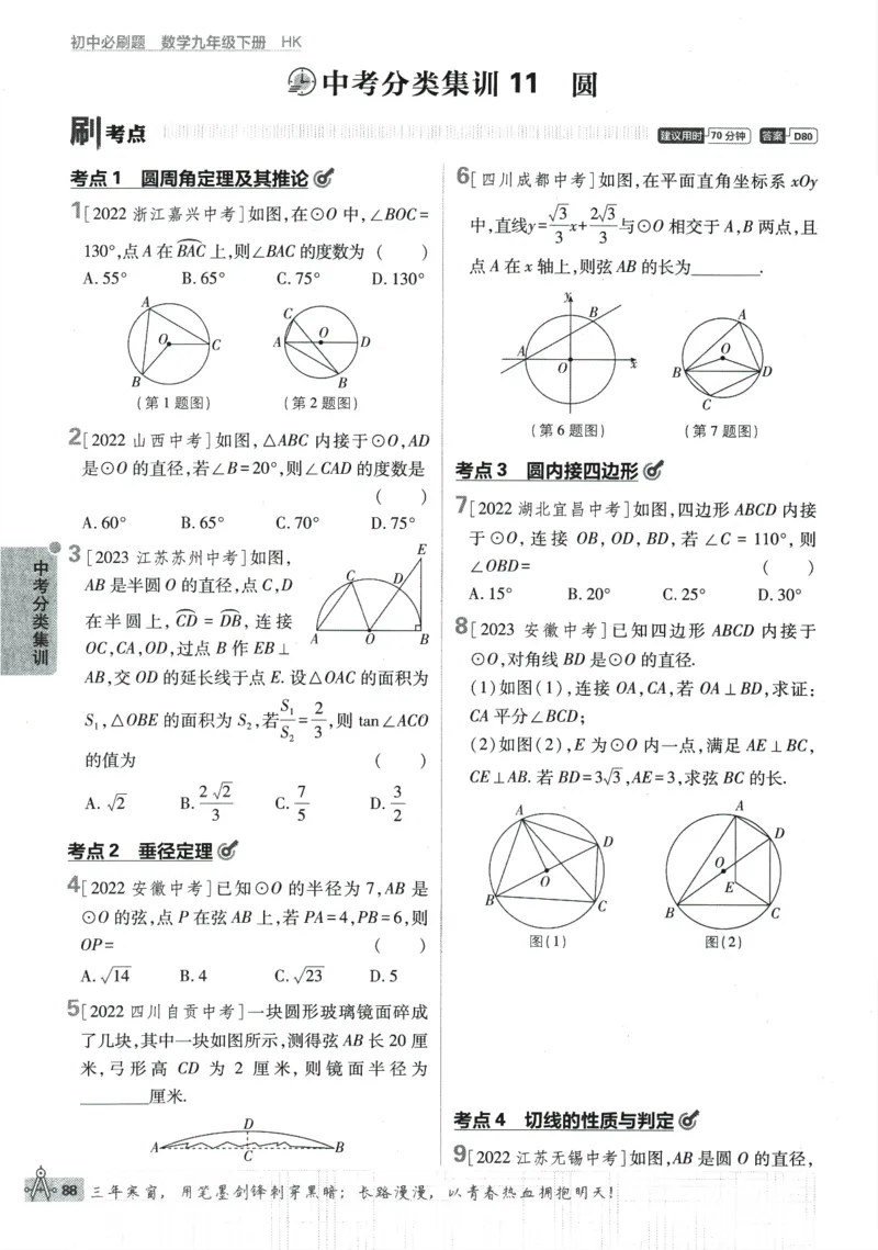 2024版《初中必刷题》数学9下（HK）_2026沪教牛津版英语_026(1).24-9下数学沪教版