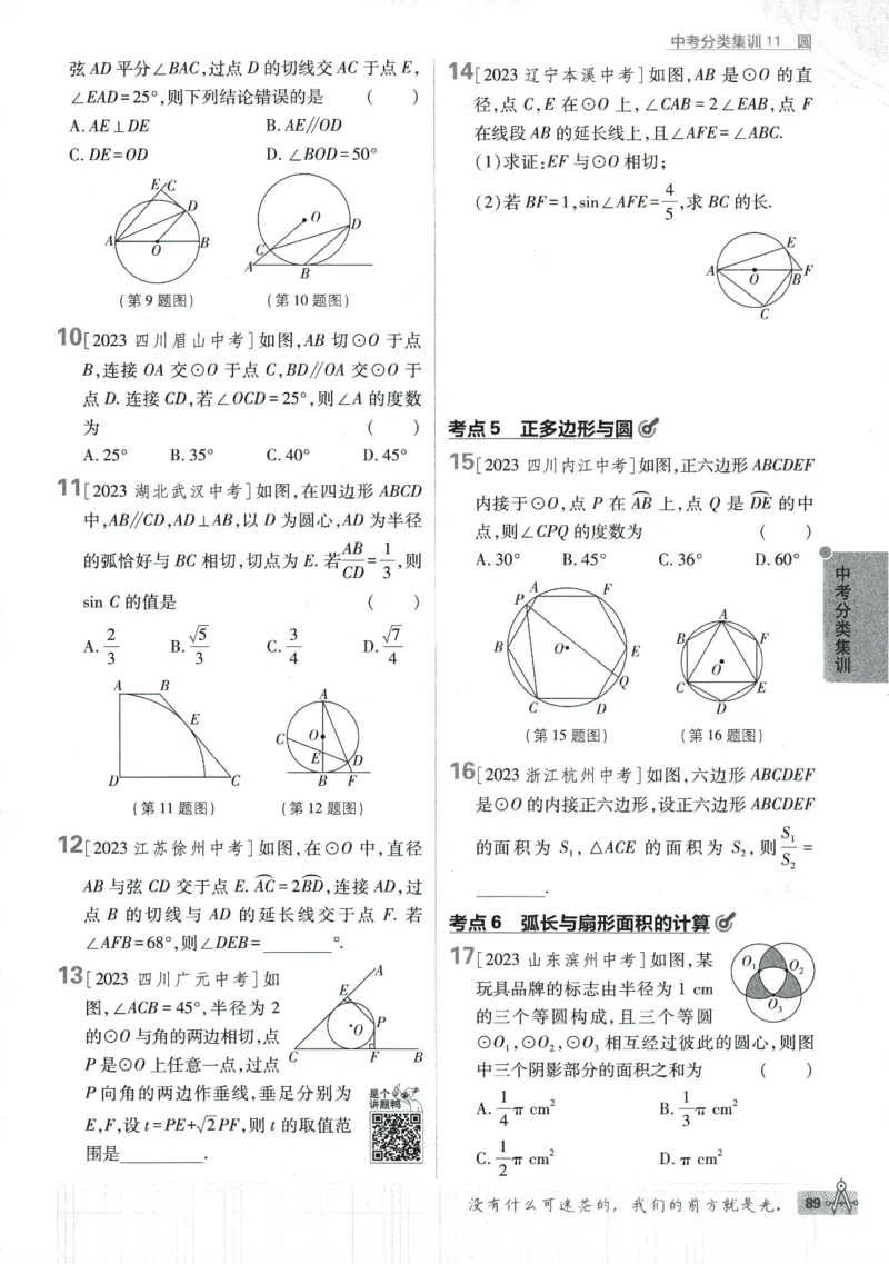 2024版《初中必刷题》数学9下（HK）_2026沪教牛津版英语_026(1).24-9下数学沪教版