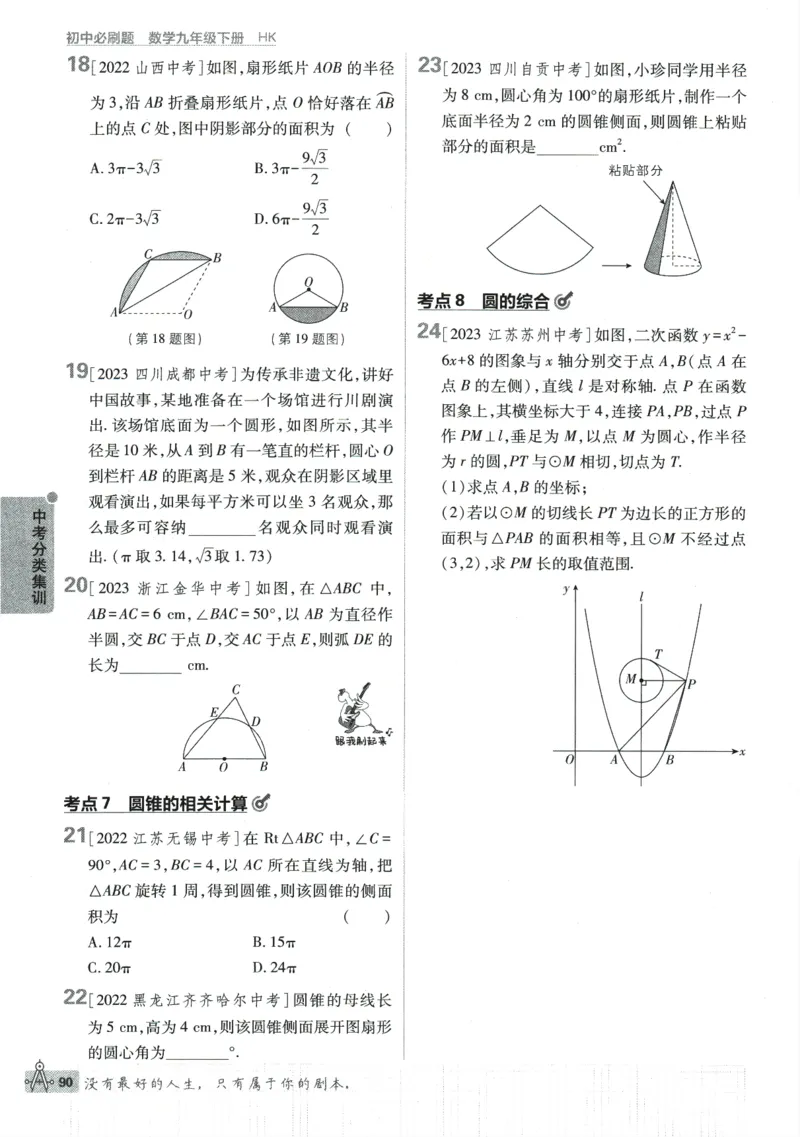 2024版《初中必刷题》数学9下（HK）_2026沪教牛津版英语_026(1).24-9下数学沪教版
