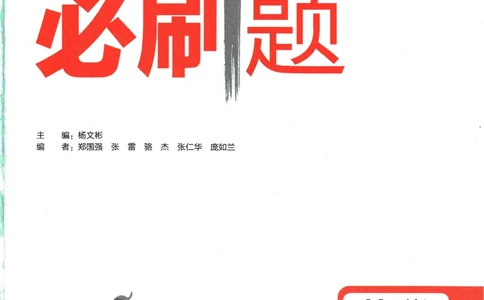 2024版《初中必刷题》数学9下（HK）_2026沪教牛津版英语_026(1).24-9下数学沪教版