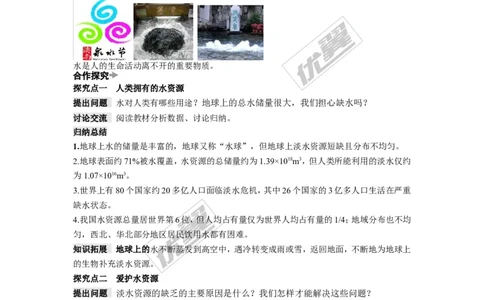 课题1爱护水资源_初中化学_01.人教版初中化学_01.初中化学课件PPT--教案--试题_初中化学全套(课件--教案--配套)_18年初中化学9年级上_18秋九化上(RJ)--2.精品教案