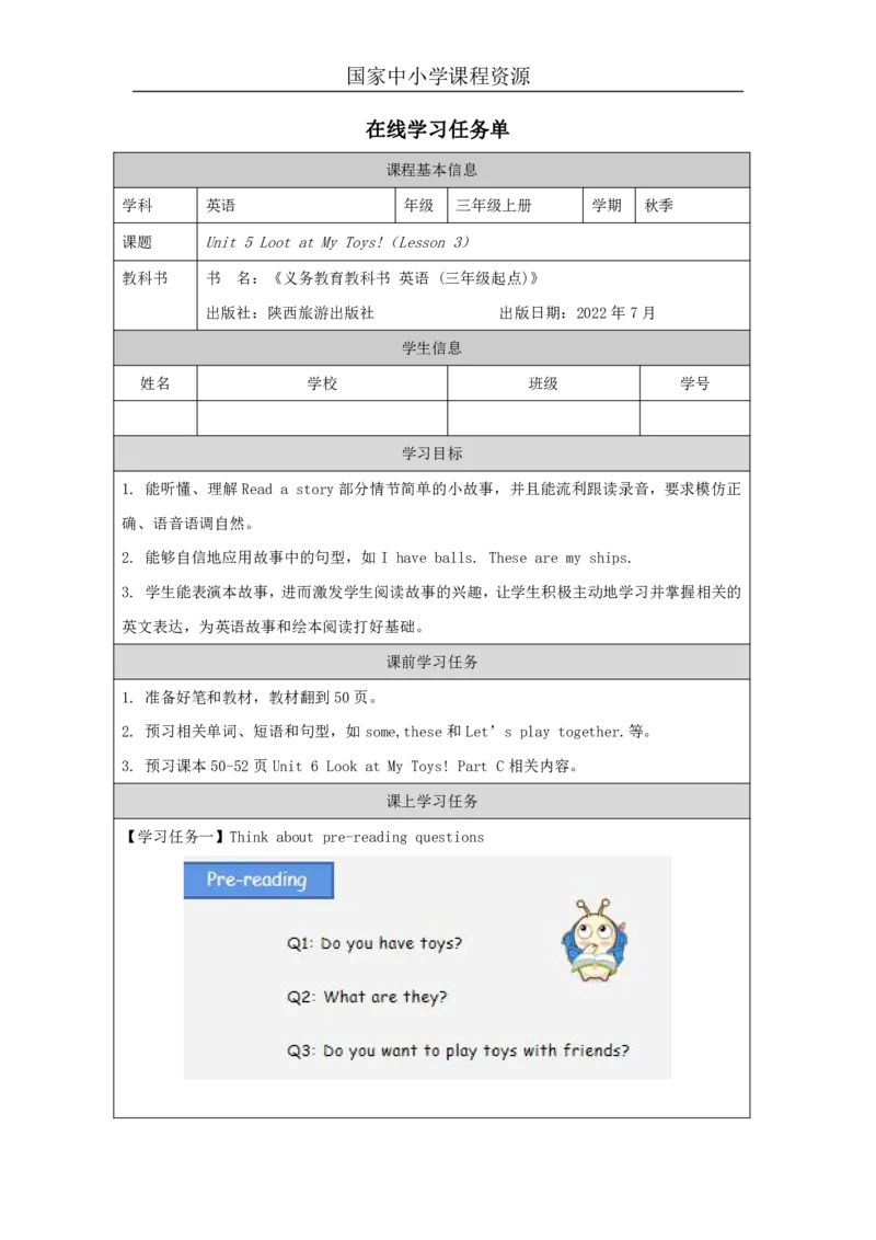 19Unit6Lookatmytoys!PartC_国家课_学习任务单_26春四年级上下册人教版_四上英语合集人教版PEP英语四年级上册新教材（教学视频+课件+动画+音频+练习+教案）_17练习资料_《小学英语》