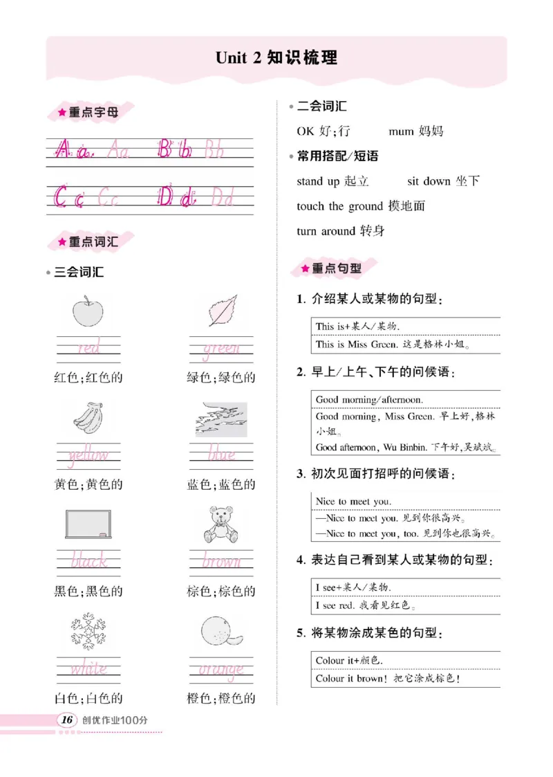 3年级上册（Unit1-6全套知识梳理）_26春四年级上下册人教版_四上英语合集人教版PEP英语四年级上册新教材（教学视频+课件+动画+音频+练习+教案）_17练习资料_《考点梳理手册》