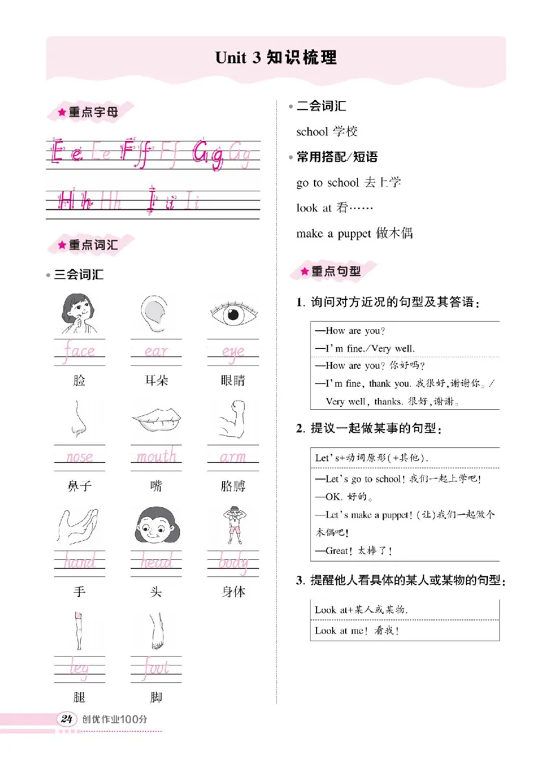 3年级上册（Unit1-6全套知识梳理）_26春四年级上下册人教版_四上英语合集人教版PEP英语四年级上册新教材（教学视频+课件+动画+音频+练习+教案）_17练习资料_《考点梳理手册》