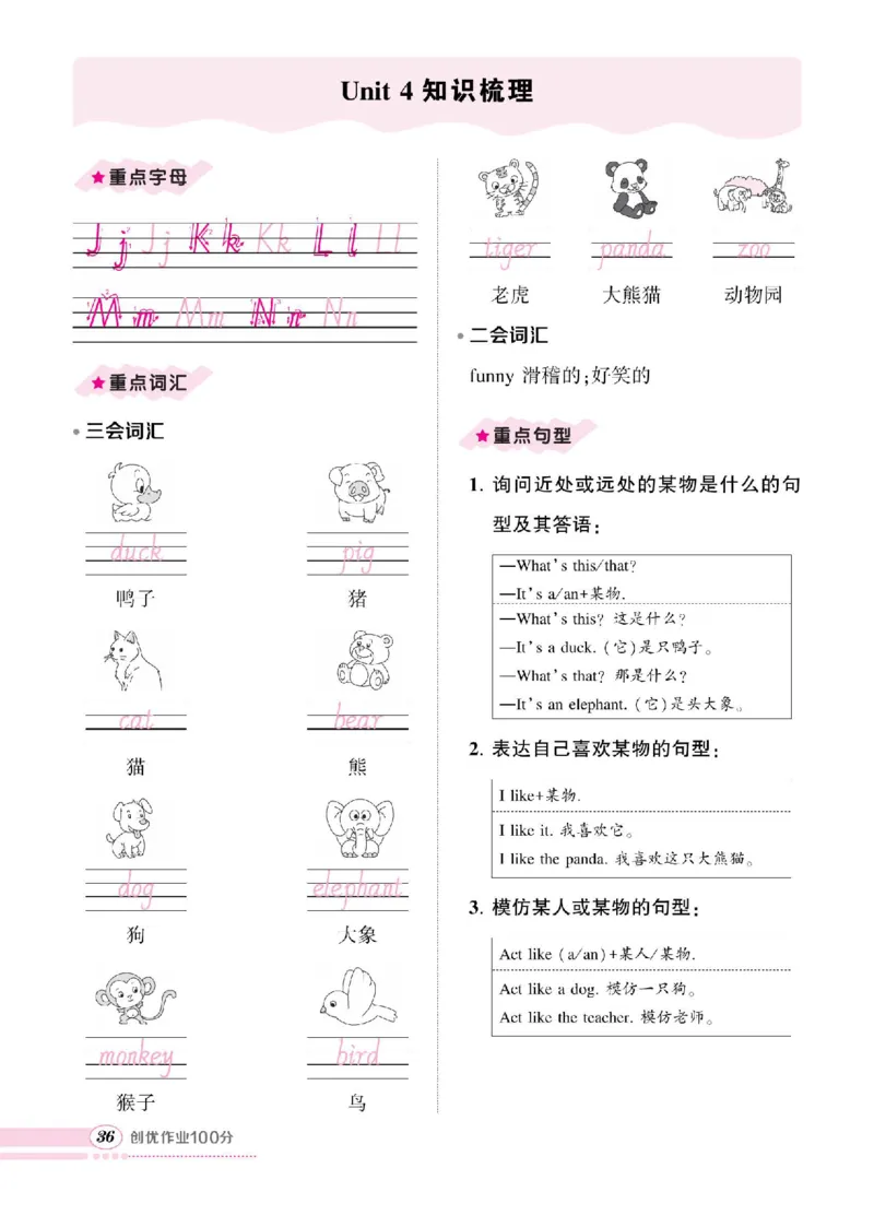 3年级上册（Unit1-6全套知识梳理）_26春四年级上下册人教版_四上英语合集人教版PEP英语四年级上册新教材（教学视频+课件+动画+音频+练习+教案）_17练习资料_《考点梳理手册》