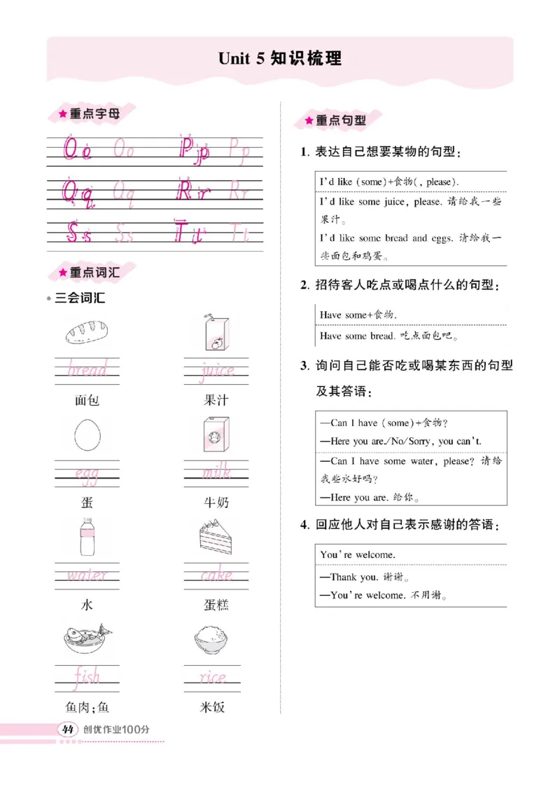3年级上册（Unit1-6全套知识梳理）_26春四年级上下册人教版_四上英语合集人教版PEP英语四年级上册新教材（教学视频+课件+动画+音频+练习+教案）_17练习资料_《考点梳理手册》