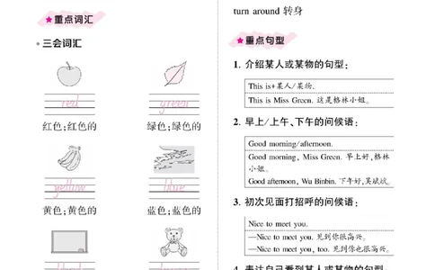 3年级上册（Unit1-6全套知识梳理）_26春四年级上下册人教版_四上英语合集人教版PEP英语四年级上册新教材（教学视频+课件+动画+音频+练习+教案）_17练习资料_《考点梳理手册》