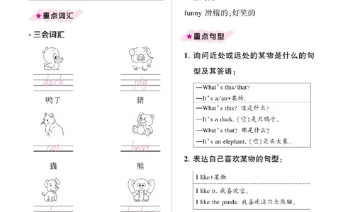 3年级上册（Unit1-6全套知识梳理）_26春四年级上下册人教版_四上英语合集人教版PEP英语四年级上册新教材（教学视频+课件+动画+音频+练习+教案）_17练习资料_《考点梳理手册》