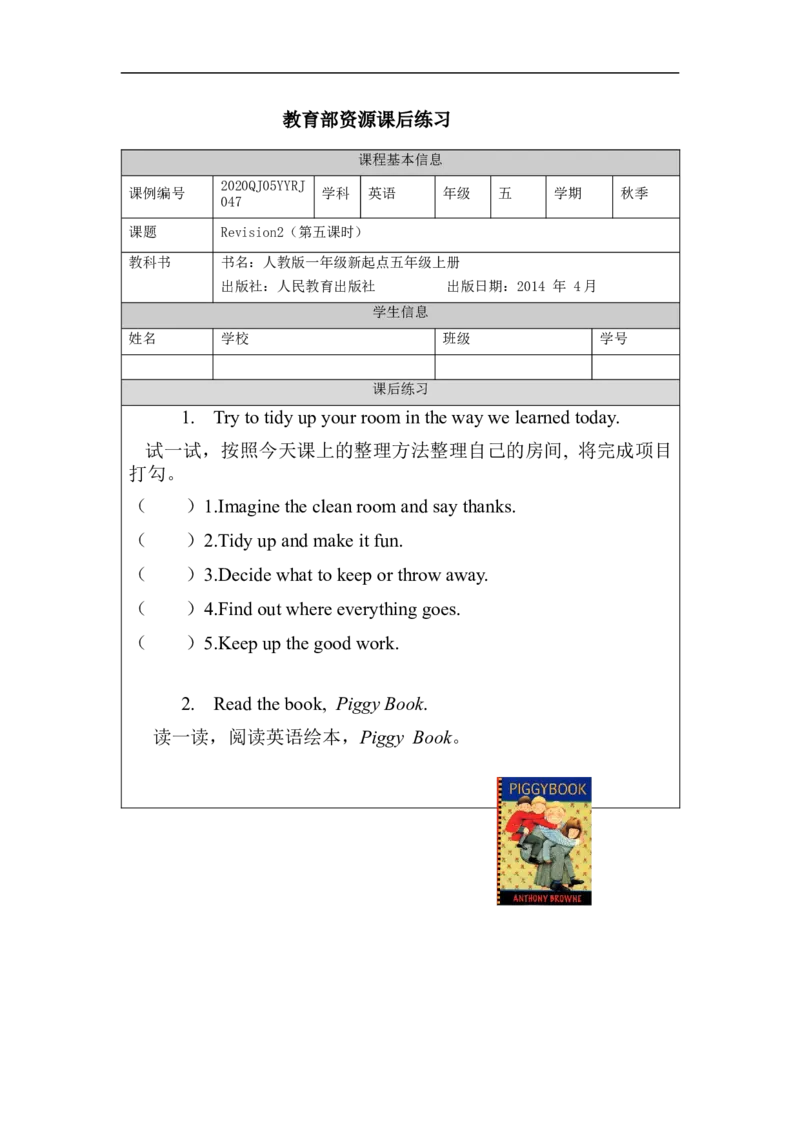 1215五年级英语(人教版)Revision+2（第五课时）-4练习题_26春四年级上下册人教版_四上英语合集人教版PEP英语四年级上册新教材（教学视频+课件+动画+音频+练习+教案）_17练习资料