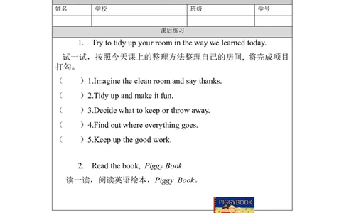 1215五年级英语(人教版)Revision+2（第五课时）-4练习题_26春四年级上下册人教版_四上英语合集人教版PEP英语四年级上册新教材（教学视频+课件+动画+音频+练习+教案）_17练习资料