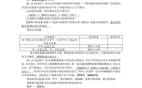 第20讲生活中常见的盐_初中化学_01.人教版初中化学_07.初中化学中考总复习_2018年（聚焦新中考）人教版_2018年（聚焦新中考）人教版考点跟踪突破全套（22份打包）